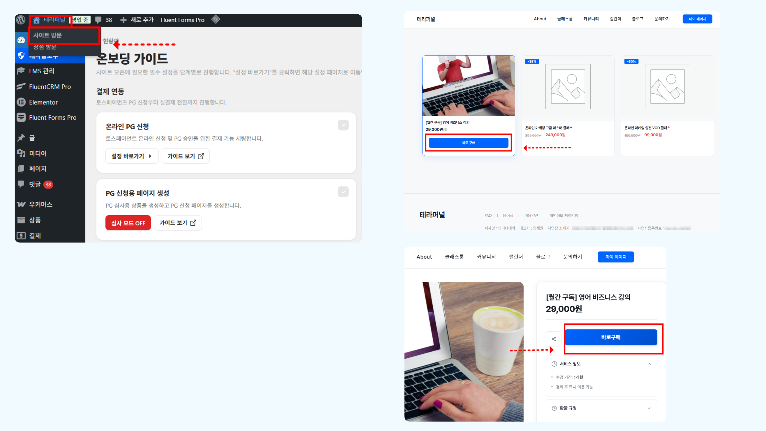 정기결제 상품 페이지 바로구매 버튼 화면