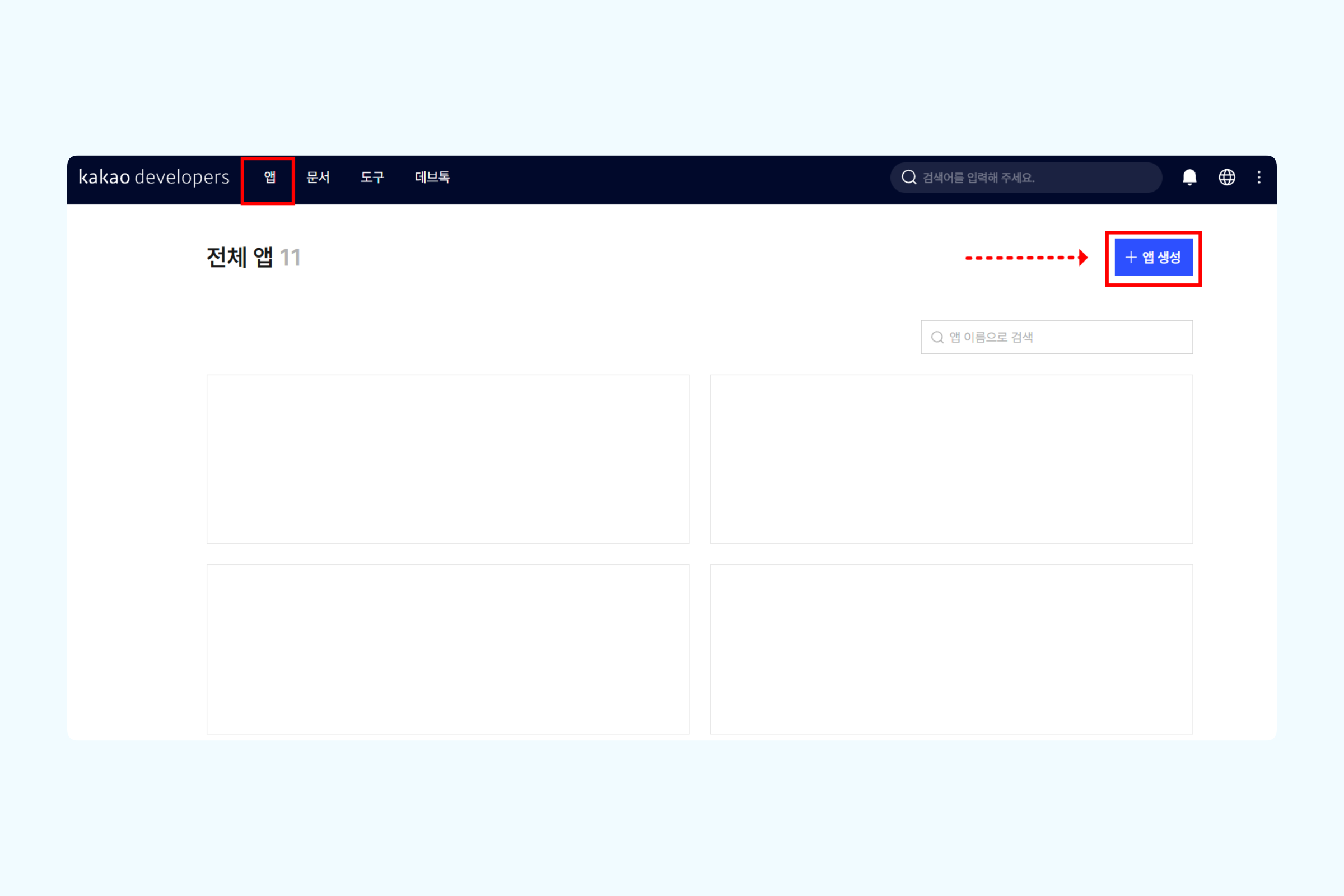 카카오 디벨로퍼 사이트 앱 목록 화면
