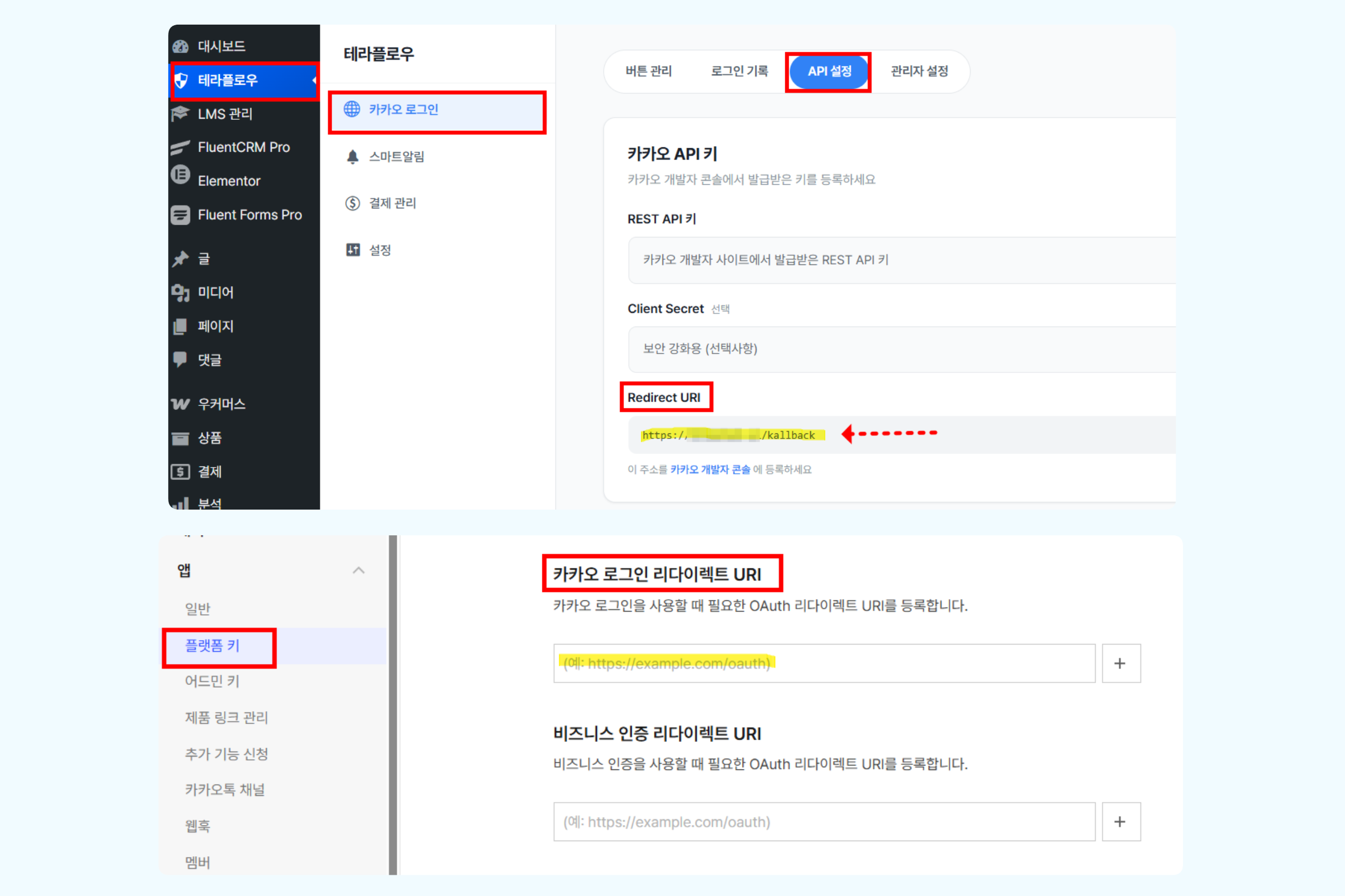 테라플로우 카카오 로그인 API 설정 화면에서 Redirect URI 값을 확인하고 복사하는 화면
