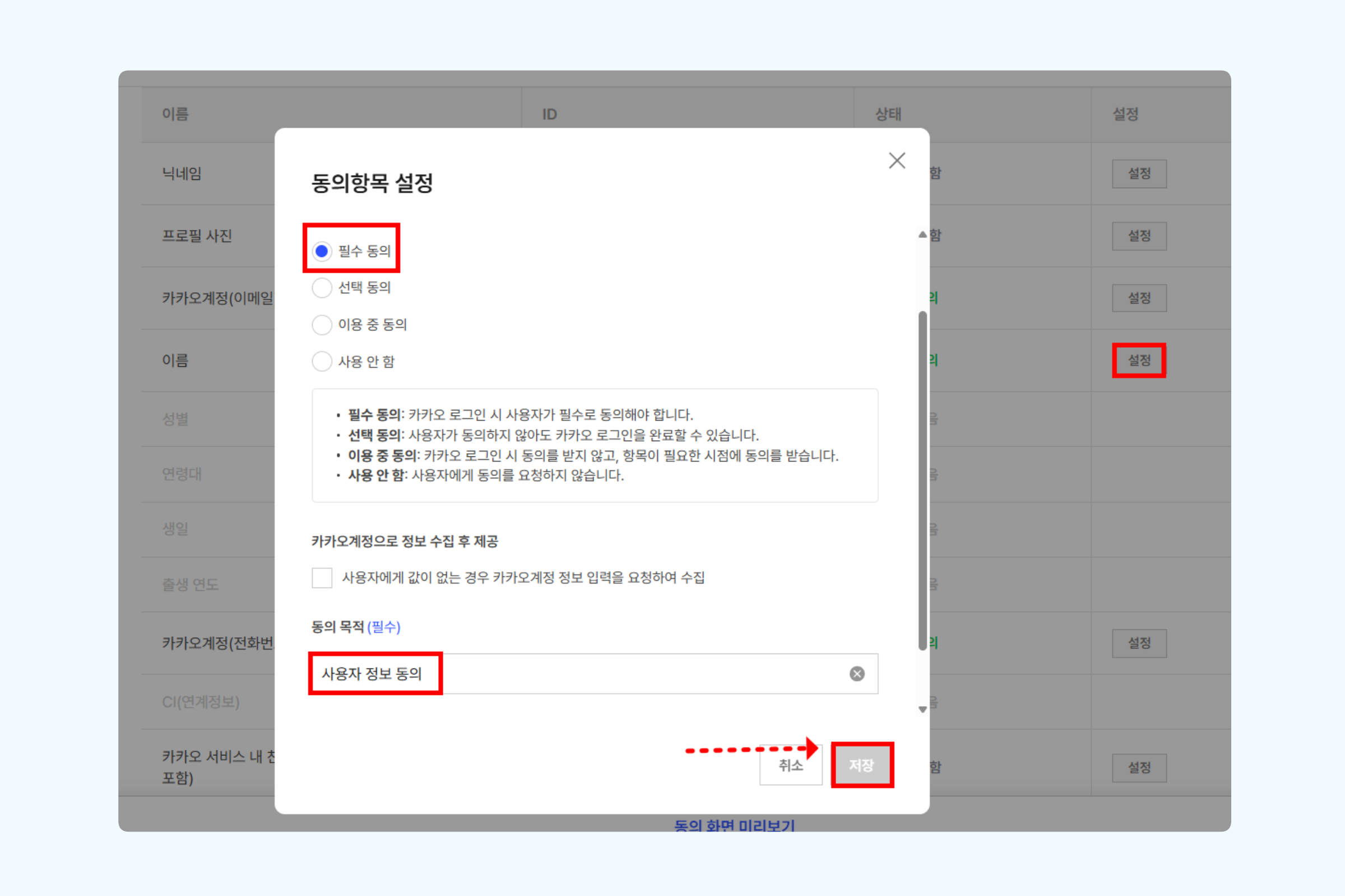 테라플로우 카카오 로그인 동의항목 선택 화면에서 이름, 이메일, 전화번호가 체크된 화면