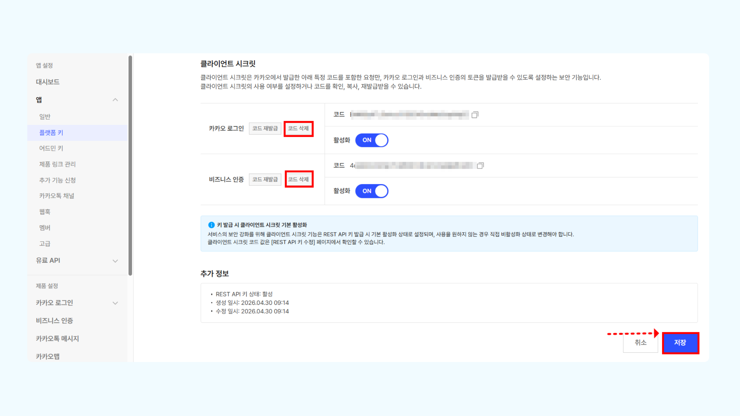 카카오 디벨로퍼 카카오 로그인 Redirect URI 등록 화면에서 복사한 주소를 붙여넣고 저장하는 화면