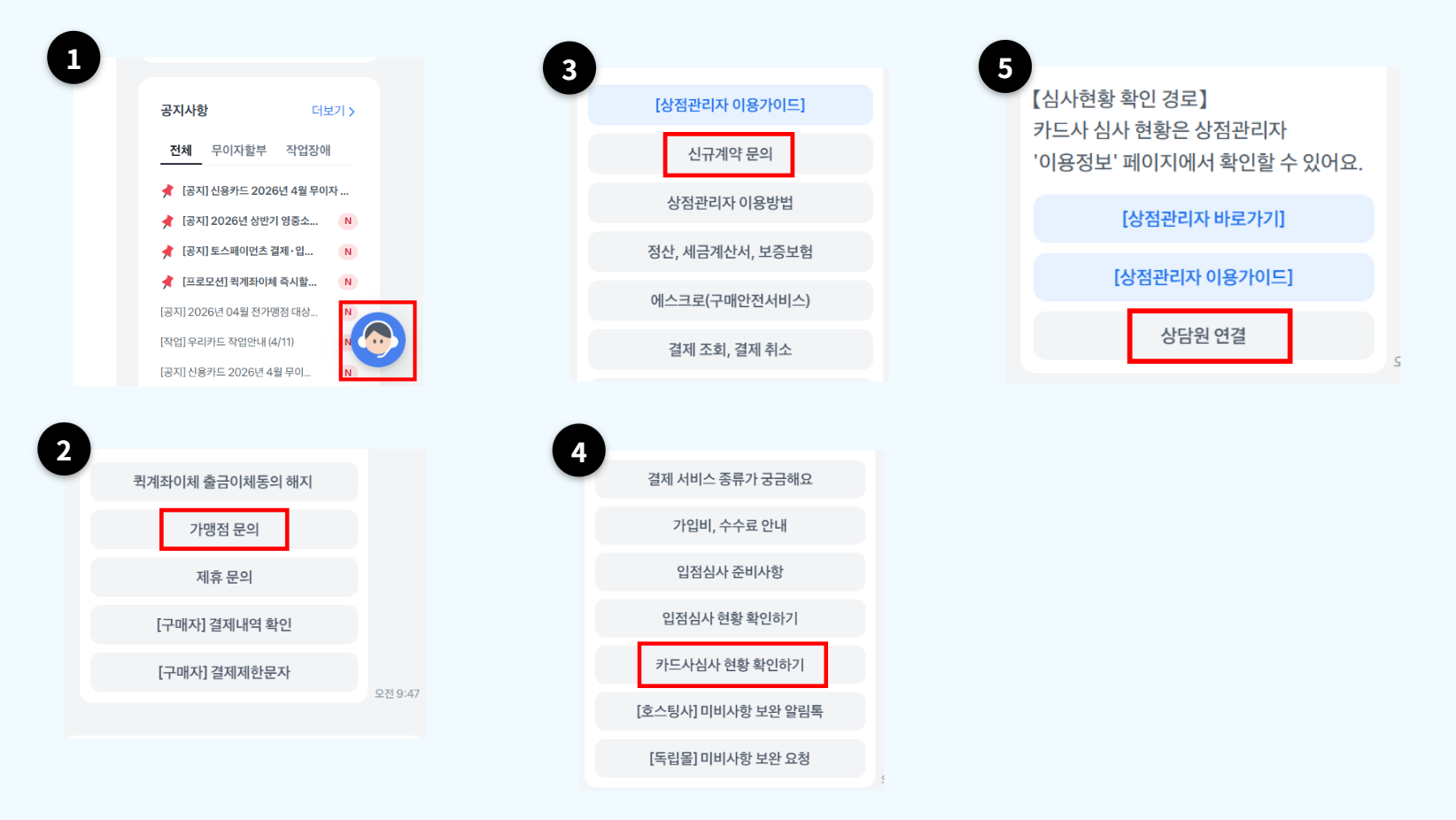 토스페이먼츠 대시보드 우측 하단 고객센터 아이콘 클릭 후 가맹점 문의 → 신규계약 문의 선택 화면