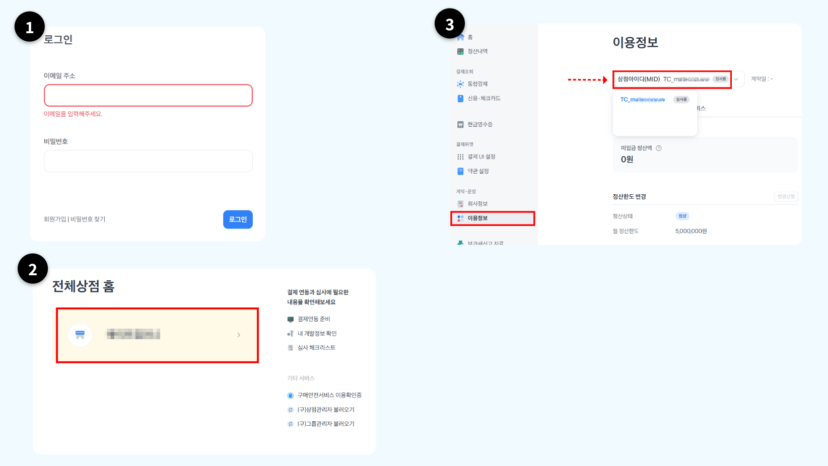 토스페이먼츠 대시보드 로그인 화면에서 이메일과 비밀번호를 입력하는 화면