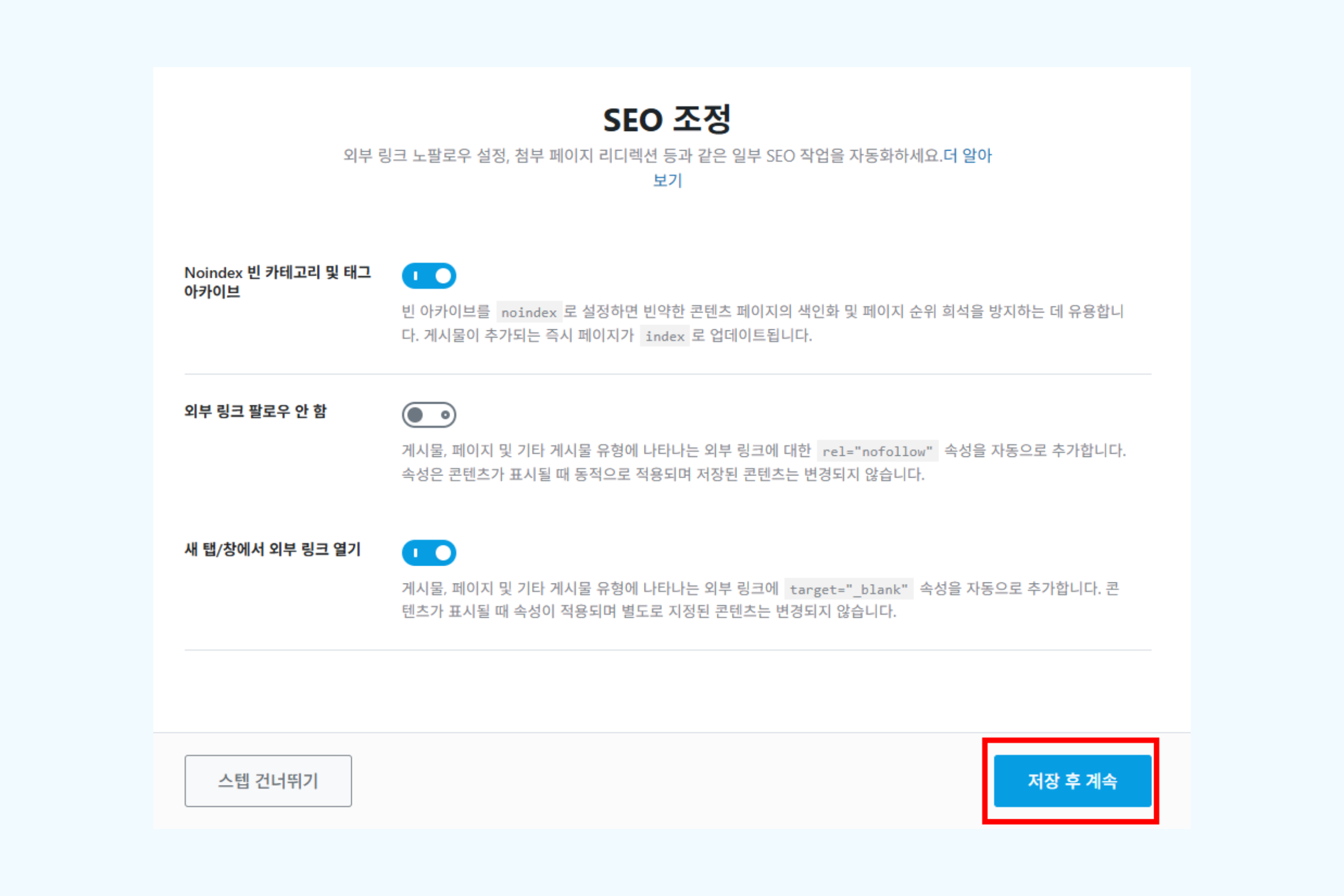 SEO 조정 기본값 설정 화면