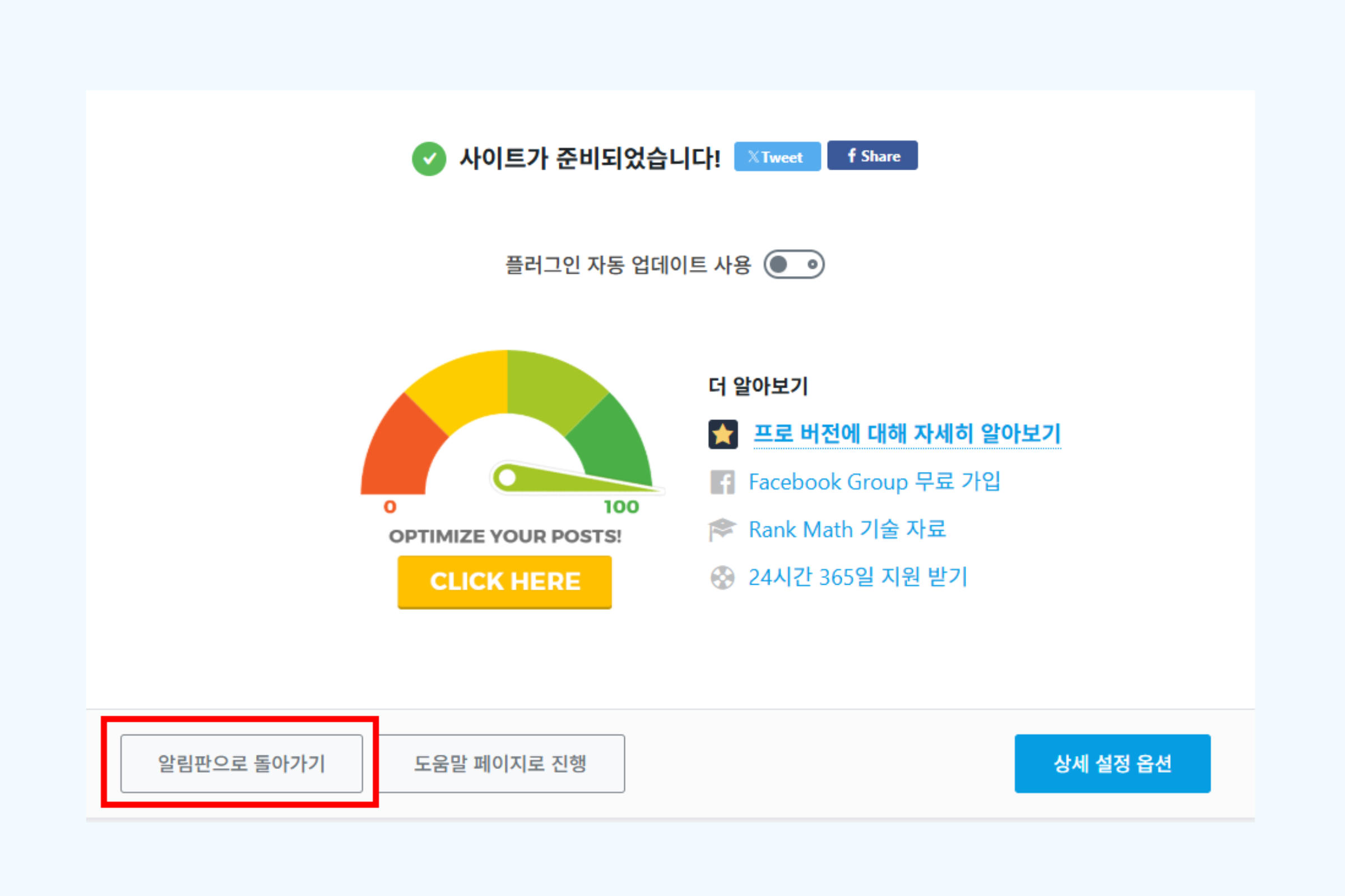 마법사 완료 화면에서 알림판으로 돌아가기 버튼이 표시된 화면